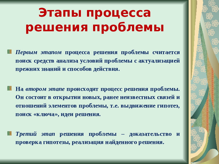 Презентация "Создание проблемных ситуаций"