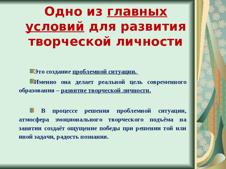 Презентация "Создание проблемных ситуаций"
