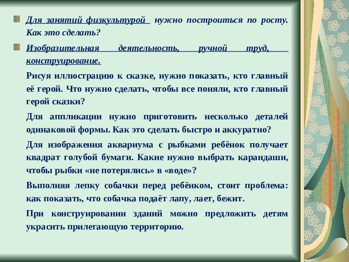 Презентация "Создание проблемных ситуаций"