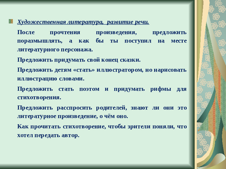 Презентация "Создание проблемных ситуаций"