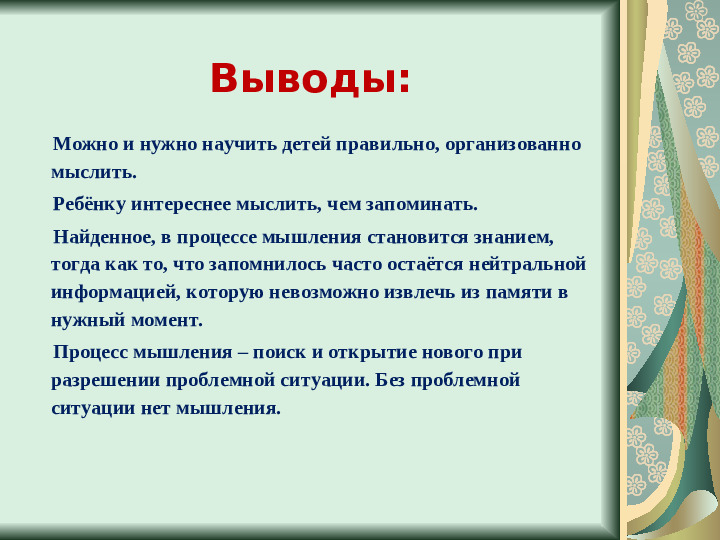 Презентация "Создание проблемных ситуаций"