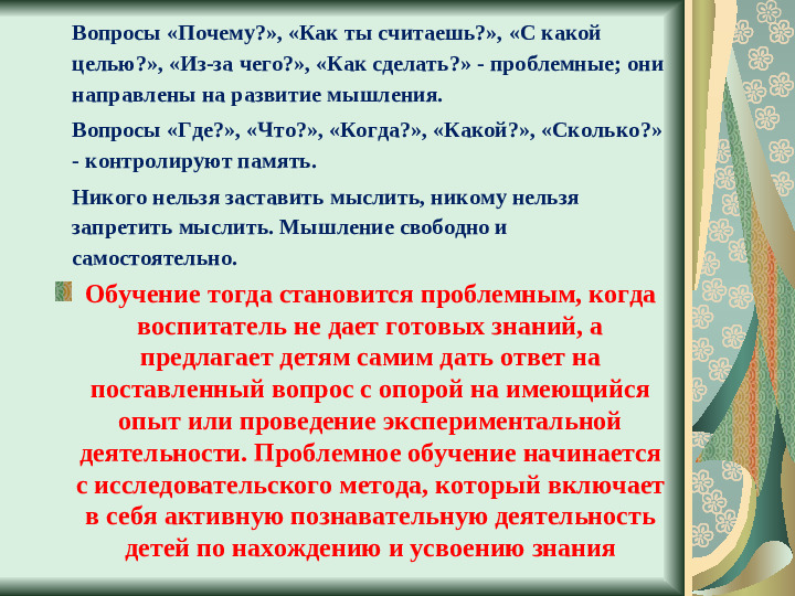 Презентация "Создание проблемных ситуаций"