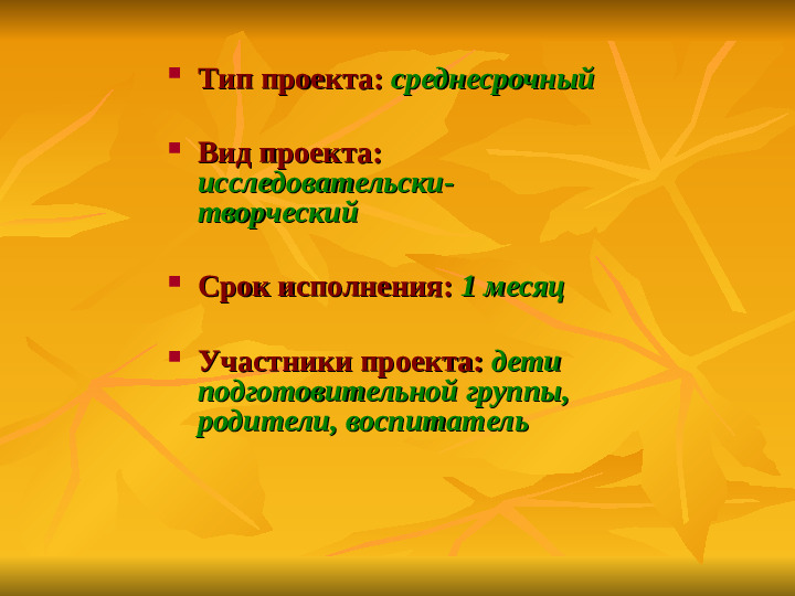 Презентация с использованием ИКТ "Золотая осень"