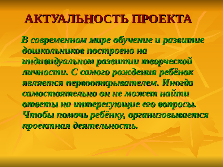 Презентация с использованием ИКТ "Золотая осень"