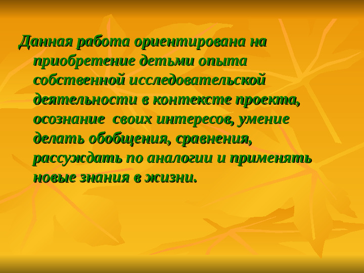 Презентация с использованием ИКТ "Золотая осень"