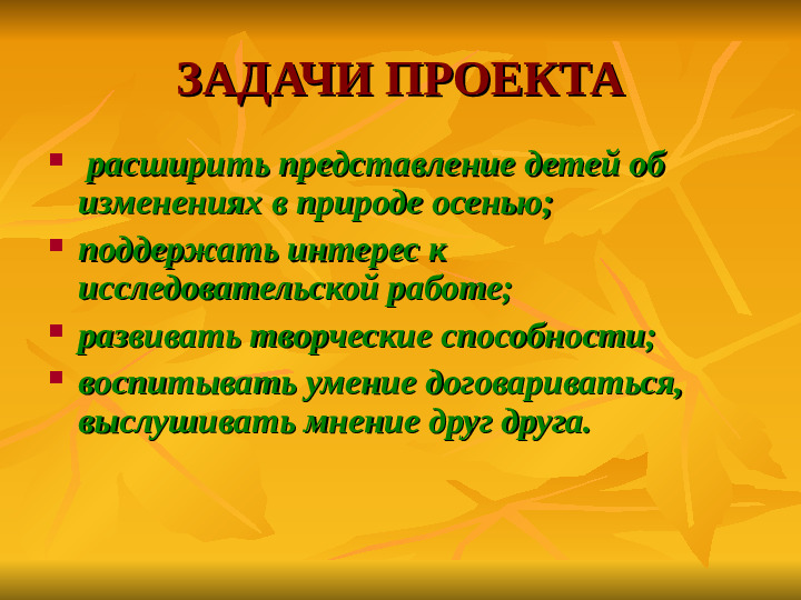 Презентация с использованием ИКТ "Золотая осень"