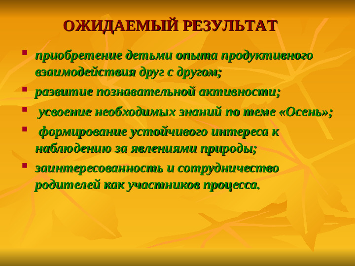 Презентация с использованием ИКТ "Золотая осень"