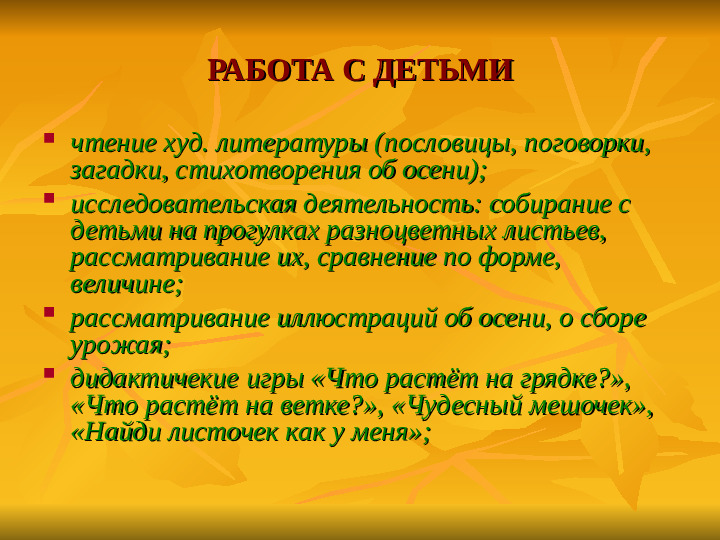 Презентация с использованием ИКТ "Золотая осень"