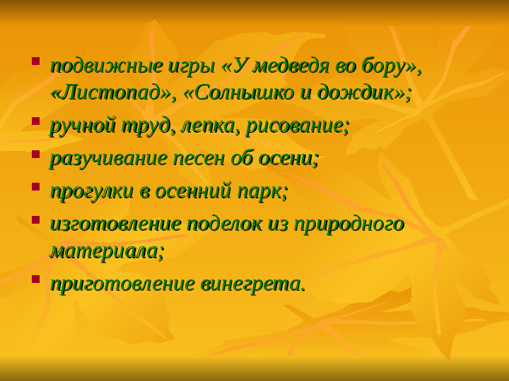 Презентация с использованием ИКТ "Золотая осень"