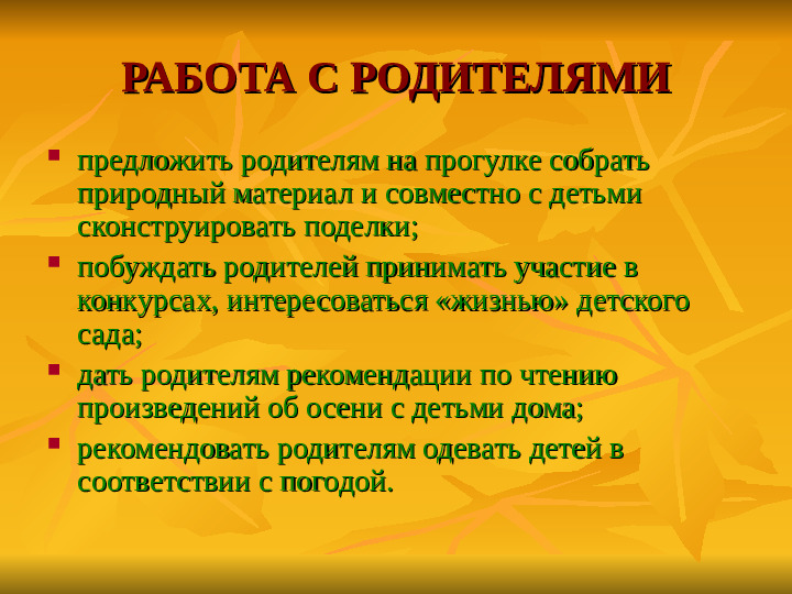Презентация с использованием ИКТ "Золотая осень"