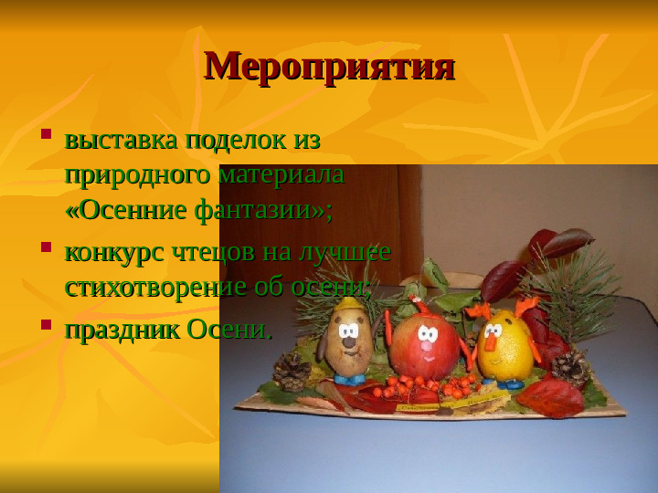 Презентация с использованием ИКТ "Золотая осень"