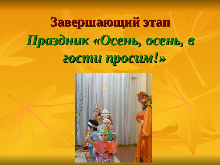 Презентация с использованием ИКТ "Золотая осень"