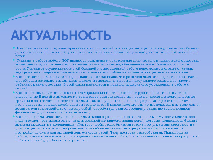 Презентация по проектной деятельности "Зимние постройки"