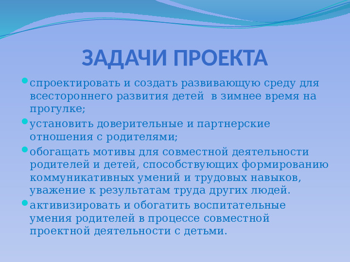 Презентация по проектной деятельности "Зимние постройки"