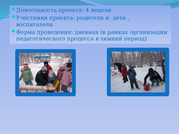 Презентация по проектной деятельности "Зимние постройки"