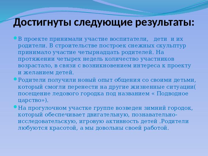 Презентация по проектной деятельности "Зимние постройки"