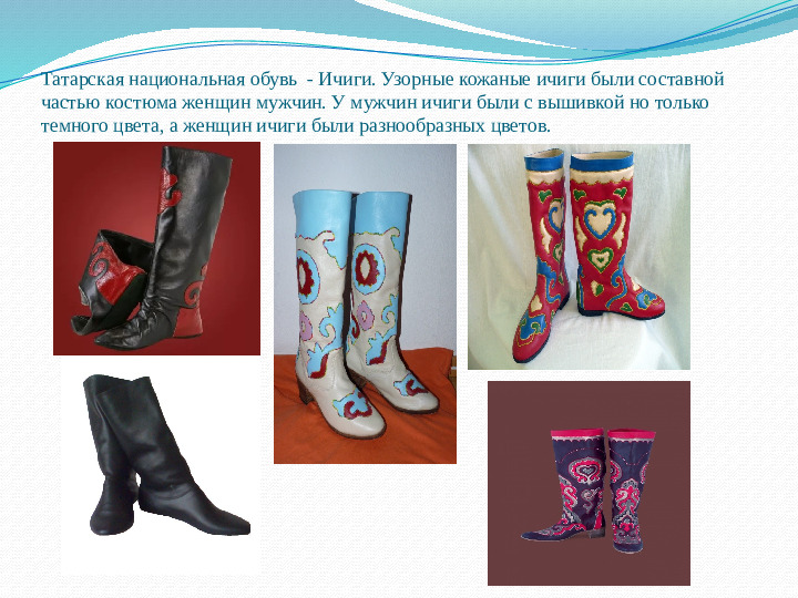 Презентация на тему "Татарская национальная одежда"