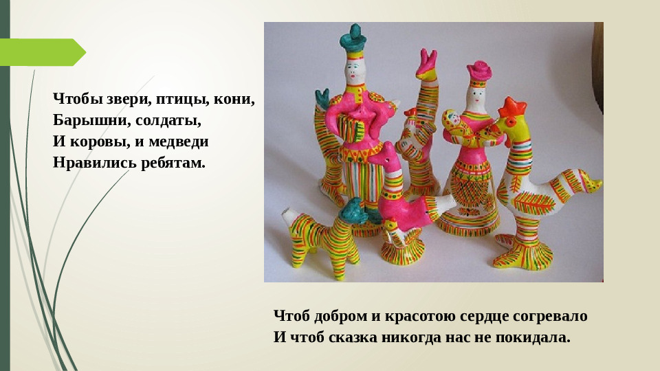 Презентация на тему "Филимоновская игрушка".