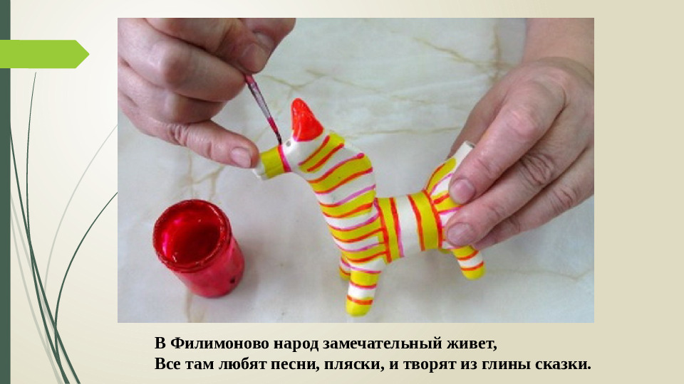 Презентация на тему "Филимоновская игрушка".