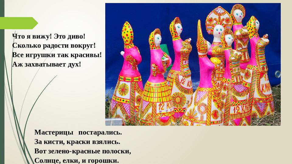 Презентация на тему "Филимоновская игрушка".
