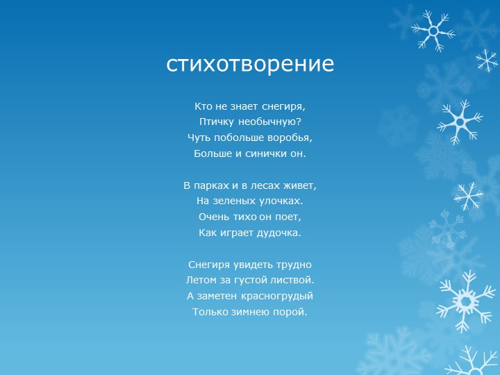 Презентация по лепке "Снегирь" для старшего дошкольного возраста