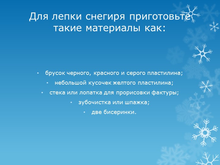 Презентация по лепке "Снегирь" для старшего дошкольного возраста