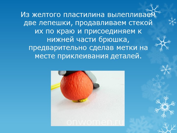 Презентация по лепке "Снегирь" для старшего дошкольного возраста