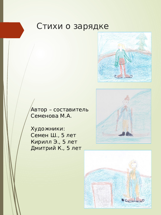 Подборка стихов о спорте и зарядке