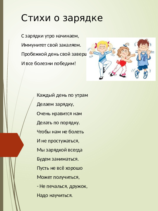 Подборка стихов о спорте и зарядке