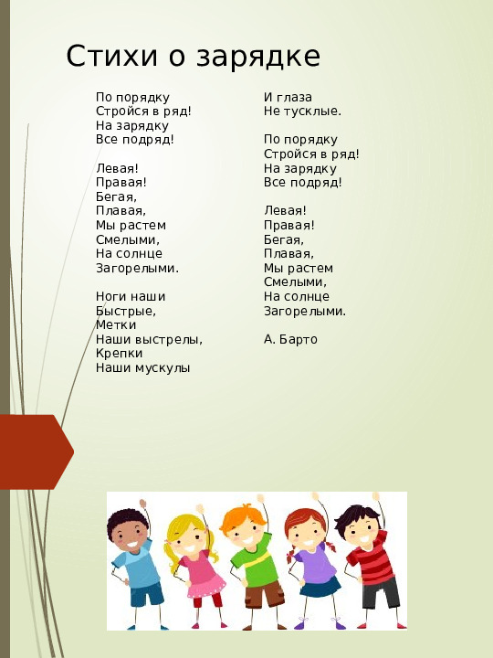 Подборка стихов о спорте и зарядке
