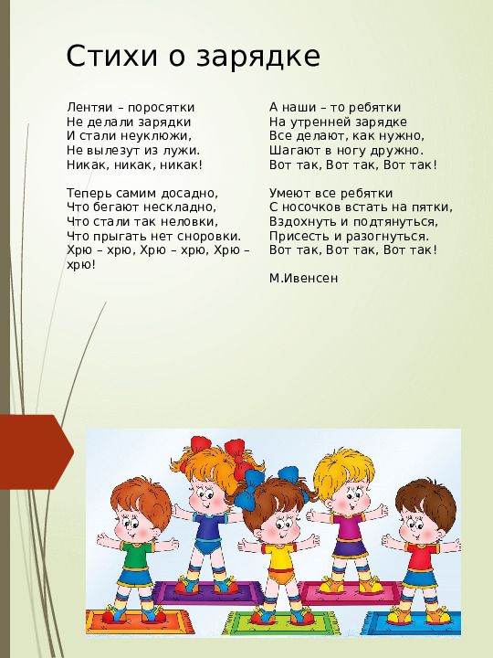 Подборка стихов о спорте и зарядке