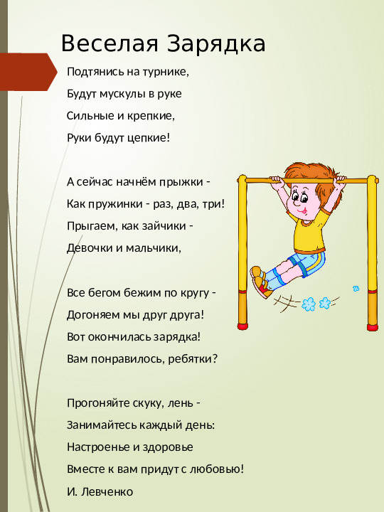 Подборка стихов о спорте и зарядке