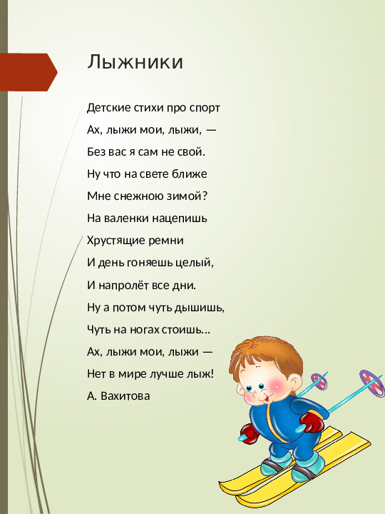 Подборка стихов о спорте и зарядке