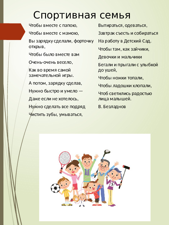 Подборка стихов о спорте и зарядке