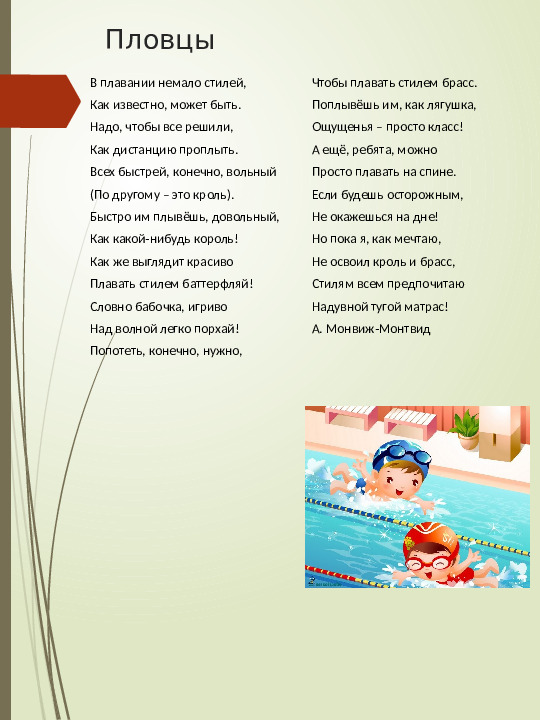 Подборка стихов о спорте и зарядке
