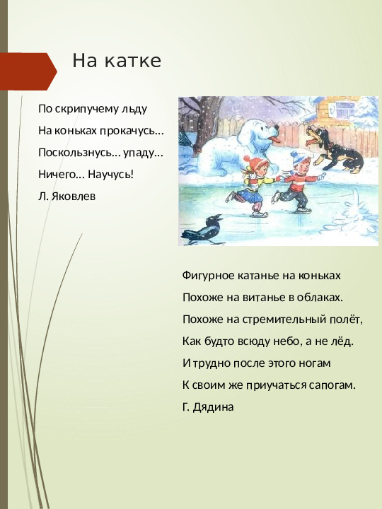 Подборка стихов о спорте и зарядке