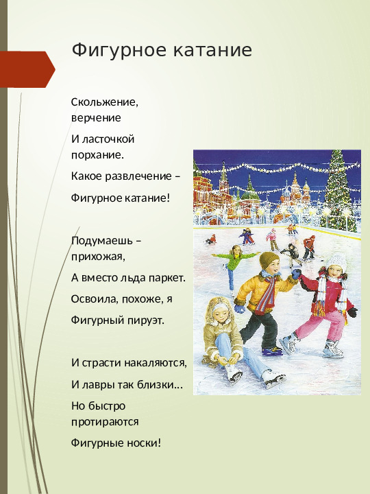 Подборка стихов о спорте и зарядке