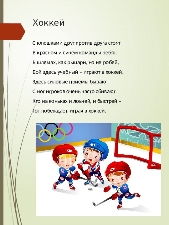 Подборка стихов о спорте и зарядке