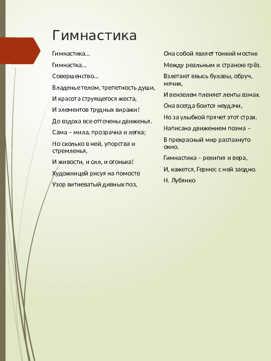 Подборка стихов о спорте и зарядке