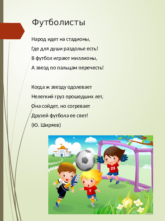 Подборка стихов о спорте и зарядке
