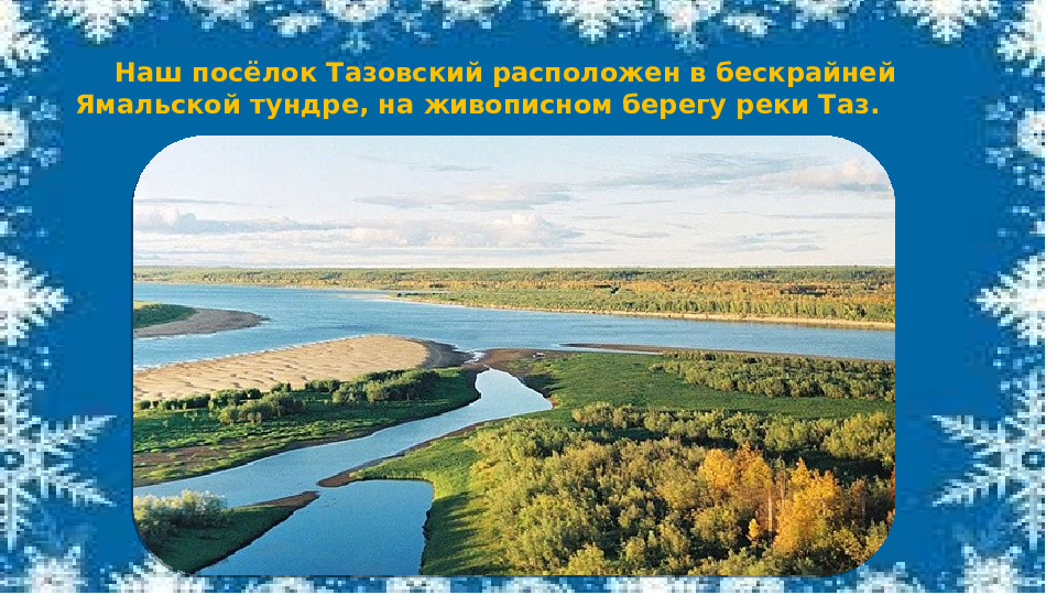 Презентация к НОД по ФЦКМ "Моя малая Родина"