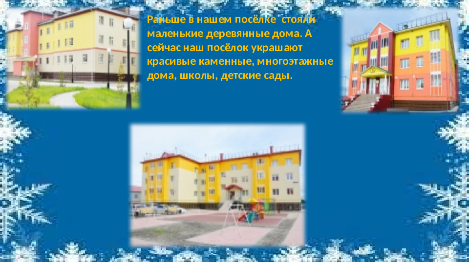 Презентация к НОД по ФЦКМ "Моя малая Родина"