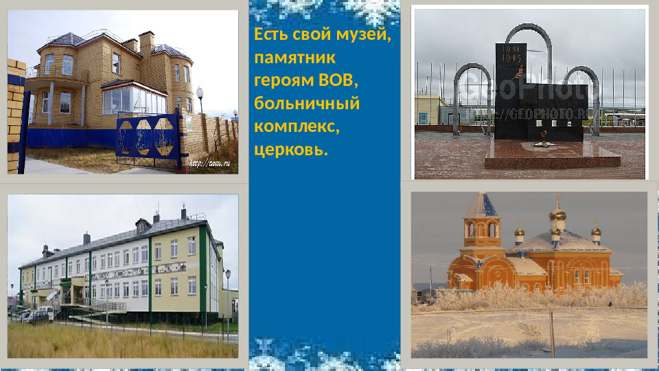 Презентация к НОД по ФЦКМ "Моя малая Родина"