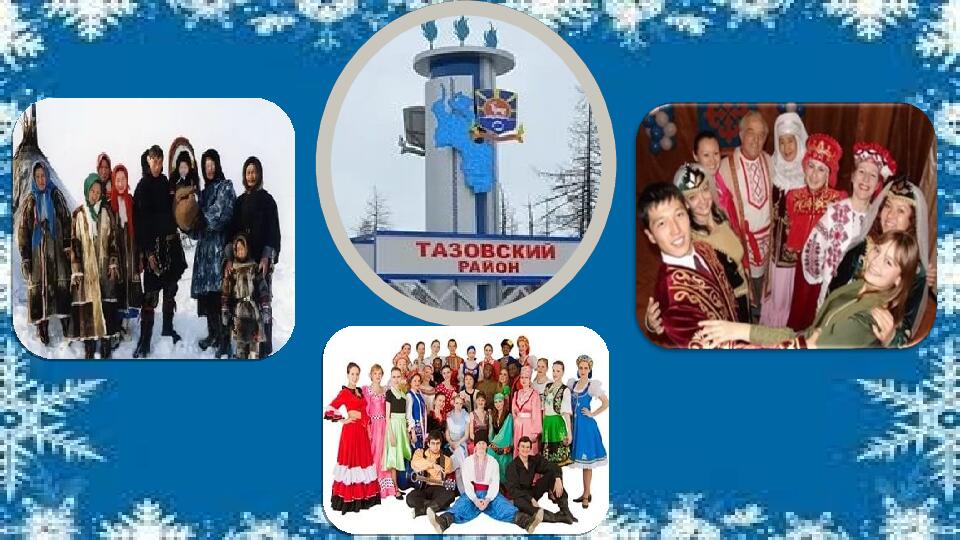 Презентация к НОД по ФЦКМ "Моя малая Родина"