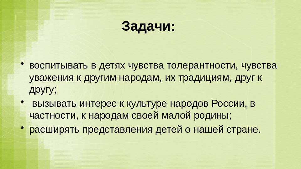 Презентация для занятия по этнокультурному воспитанию дошкольников