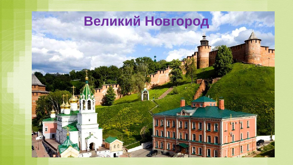 Презентация для занятия по этнокультурному воспитанию дошкольников