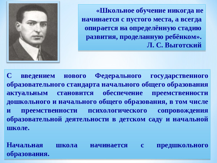 «Преемственность детского сада, школы и родителей как фактор успешной адаптации первоклассников»