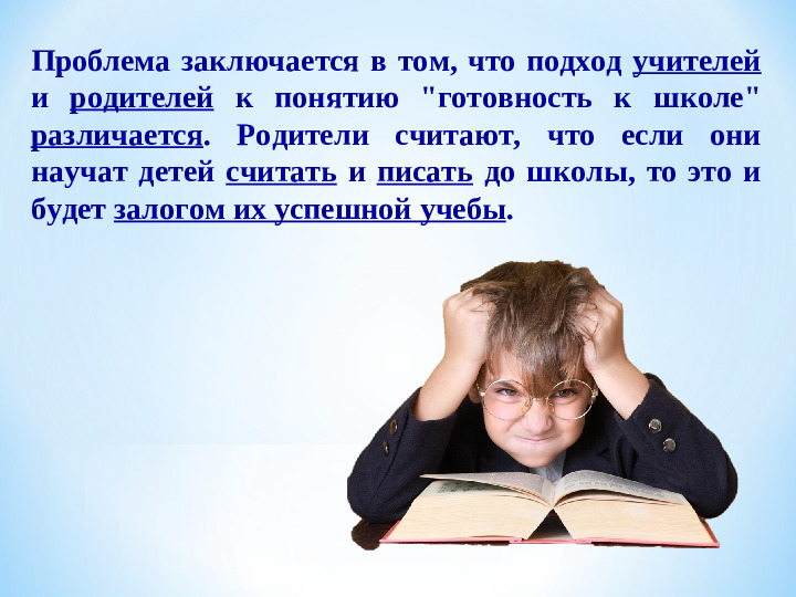 «Преемственность детского сада, школы и родителей как фактор успешной адаптации первоклассников»