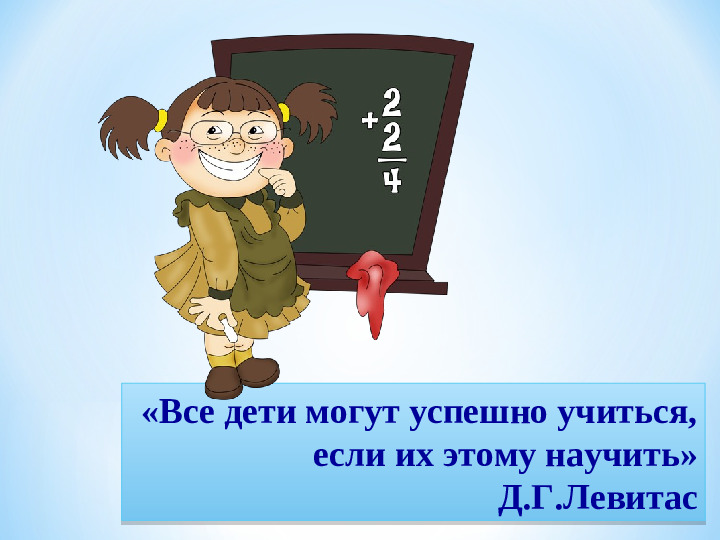 «Преемственность детского сада, школы и родителей как фактор успешной адаптации первоклассников»