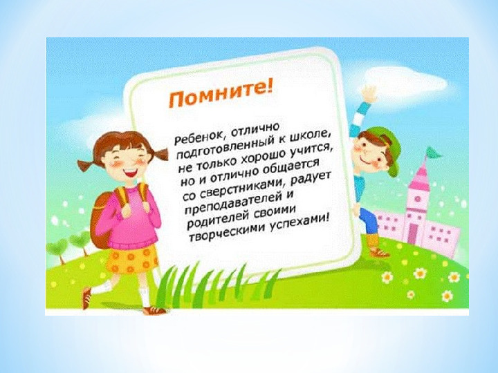 «Преемственность детского сада, школы и родителей как фактор успешной адаптации первоклассников»